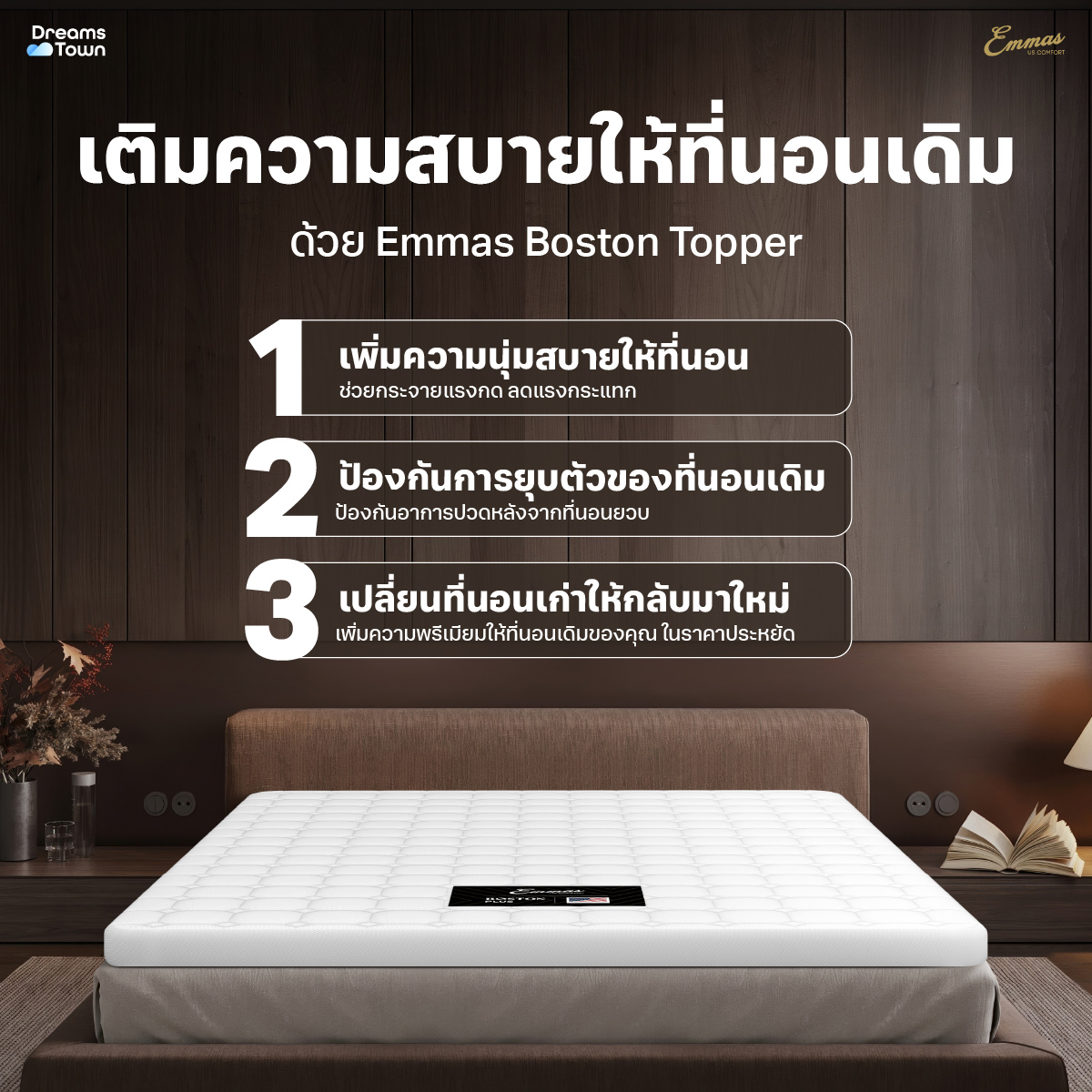 ท็อปเปอร์ ยางพาราแท้ 3.5 ฟุต EMMAS BOSTON TOPPER PLUS ความหนา 3 นิ้ว_1